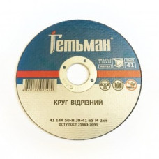 Круг відрізний Гетьман 125 (1,0)